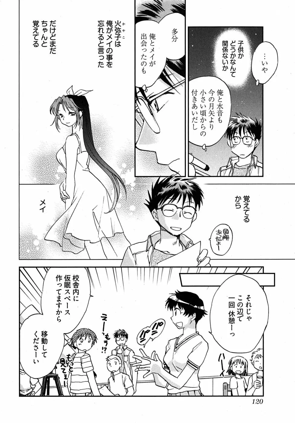 未確認幼なじみ Page.123