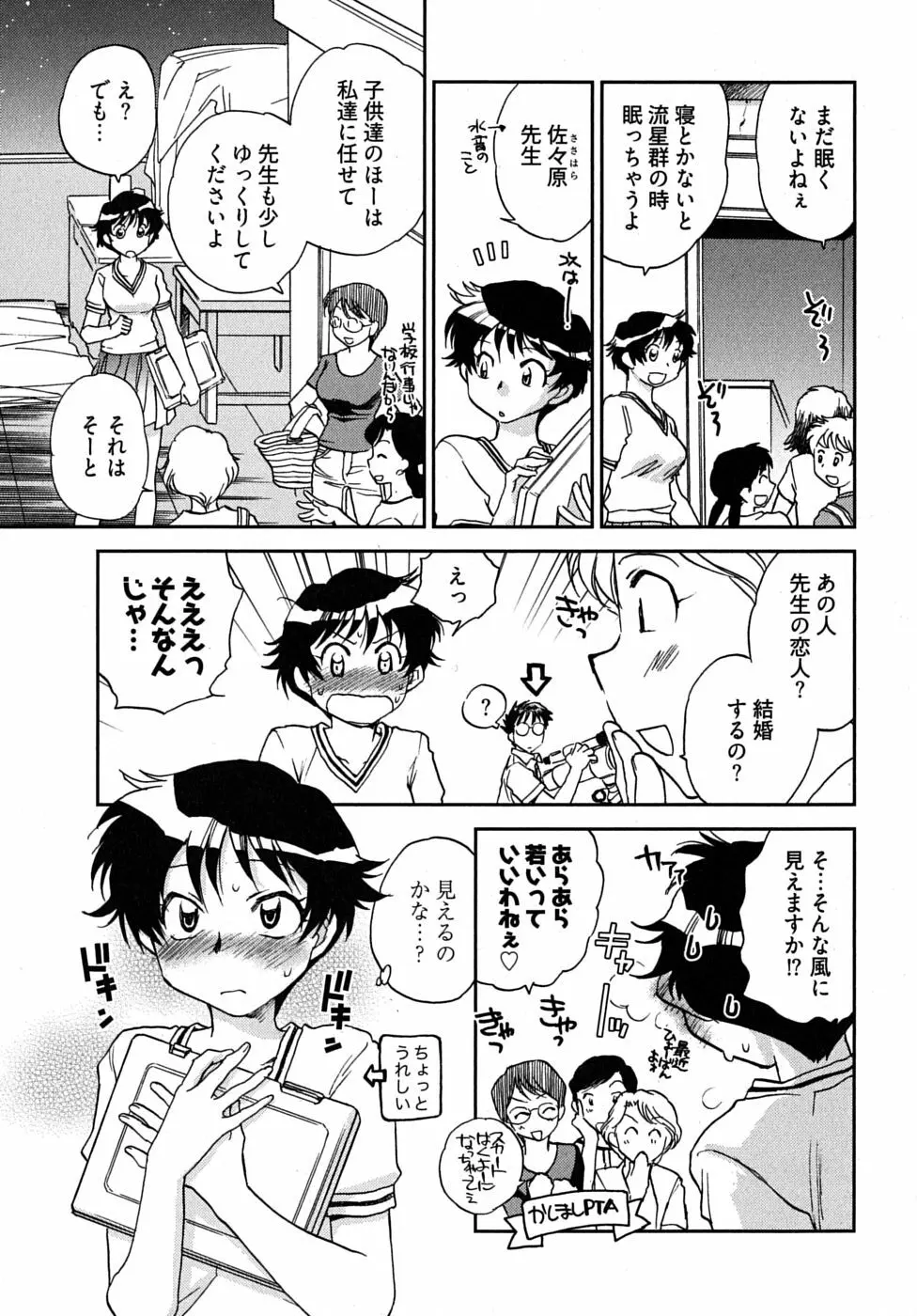 未確認幼なじみ Page.124