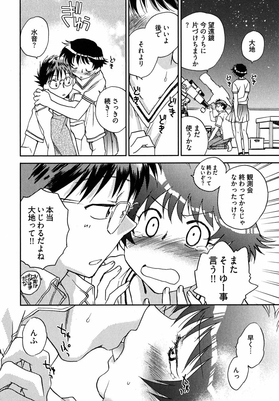 未確認幼なじみ Page.125