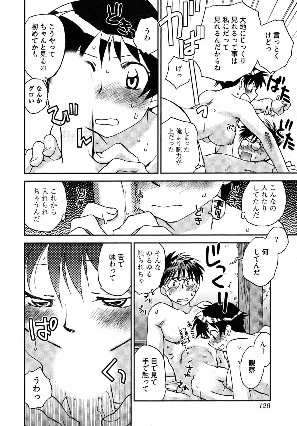 未確認幼なじみ Page.129