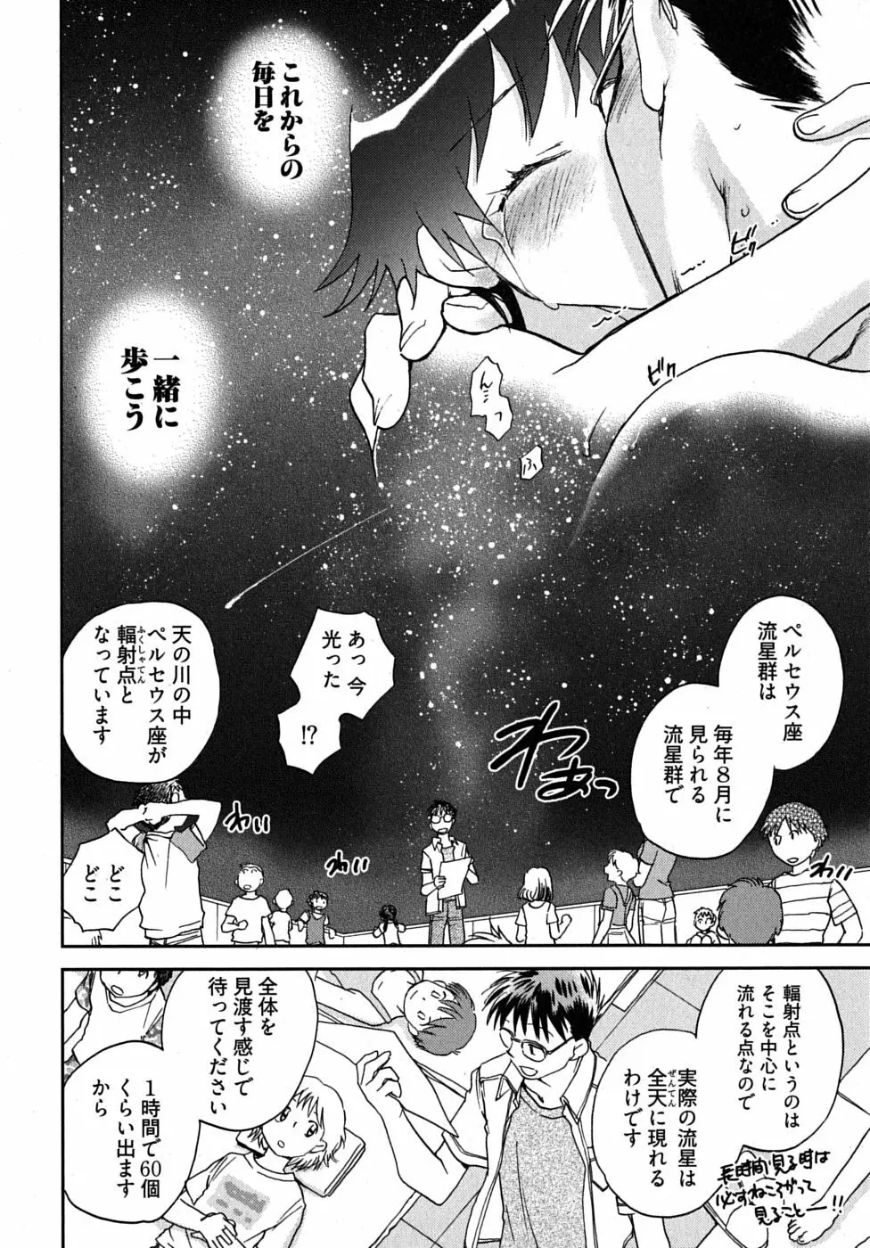 未確認幼なじみ Page.135