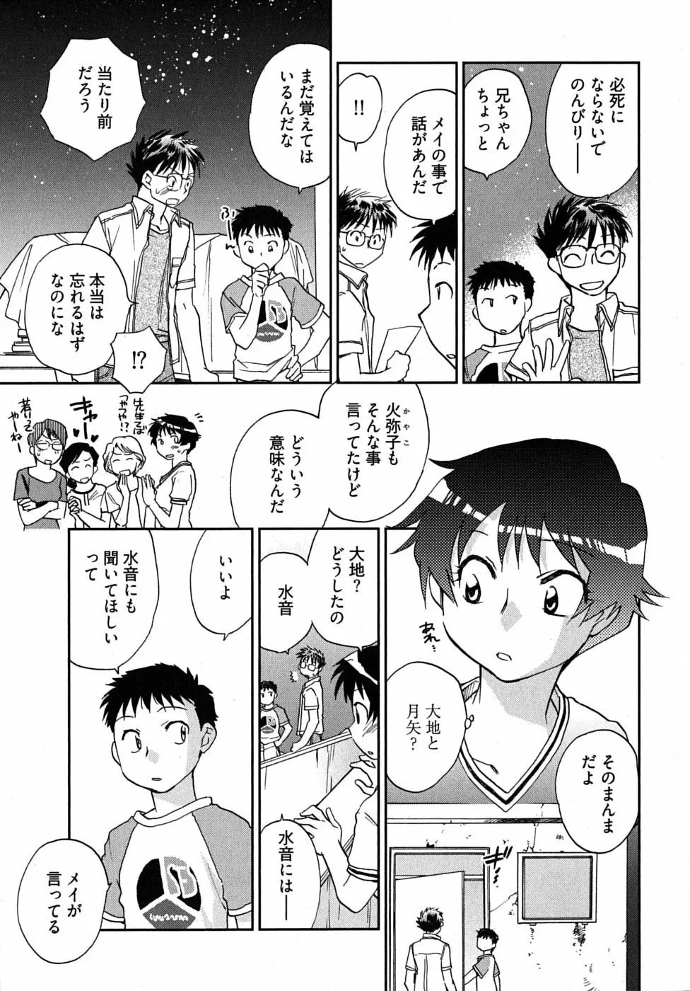 未確認幼なじみ Page.136