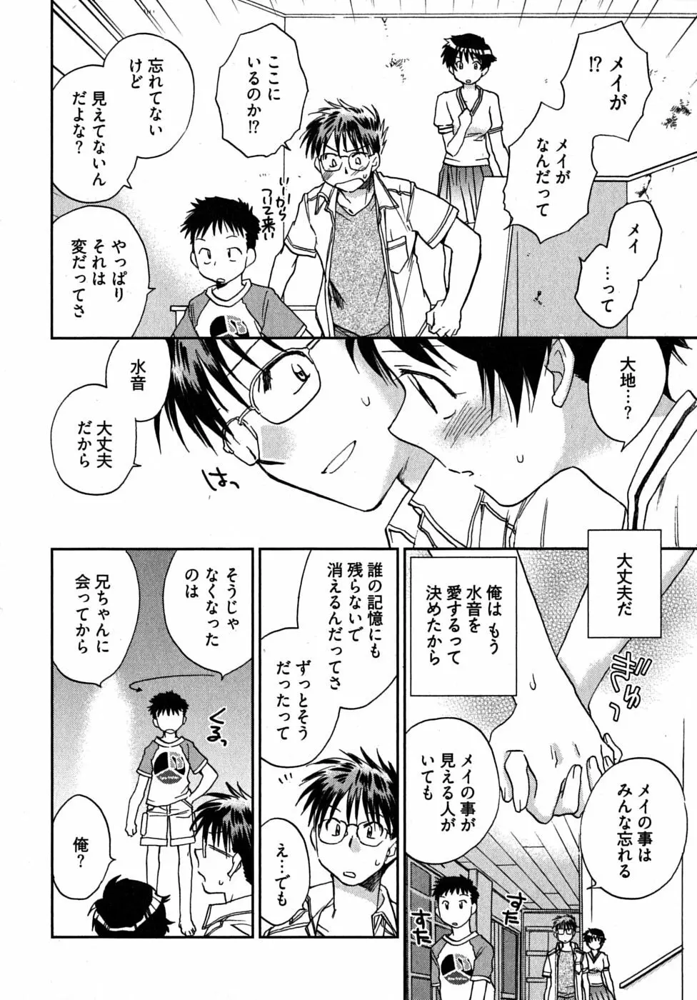 未確認幼なじみ Page.137