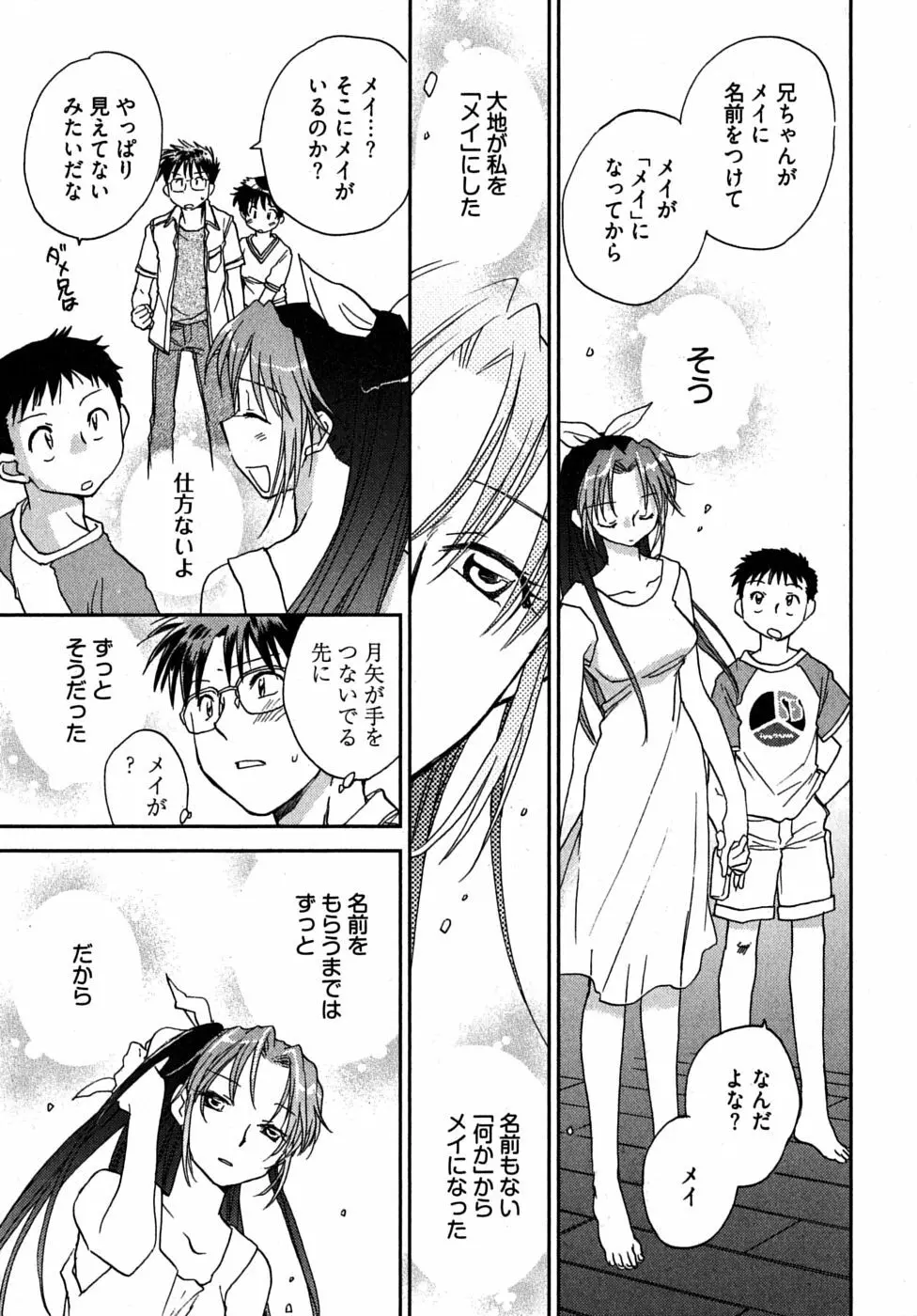 未確認幼なじみ Page.138