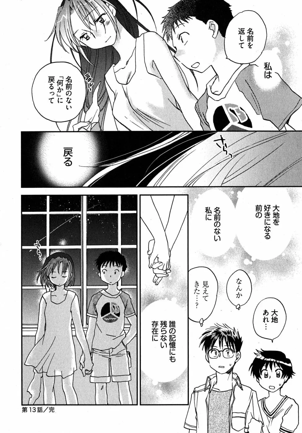 未確認幼なじみ Page.139