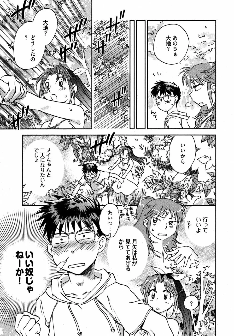 未確認幼なじみ Page.14