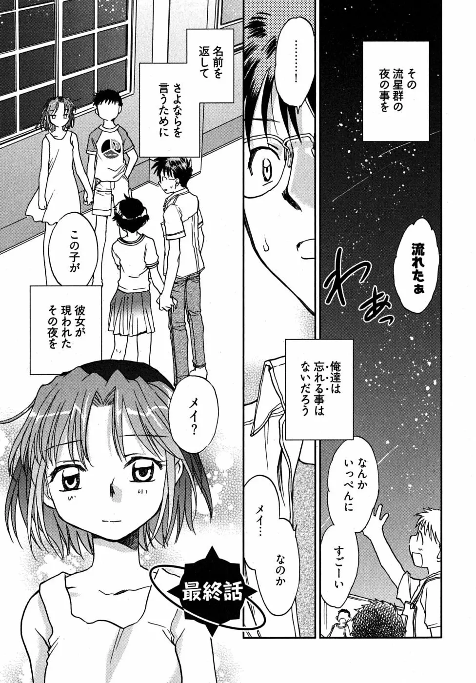 未確認幼なじみ Page.140