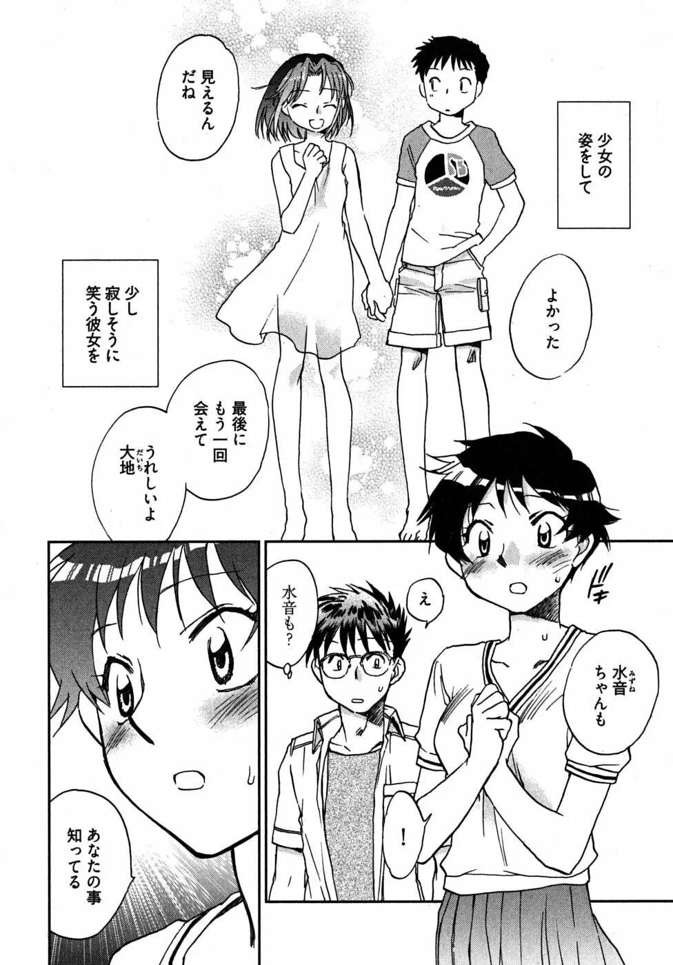 未確認幼なじみ Page.141