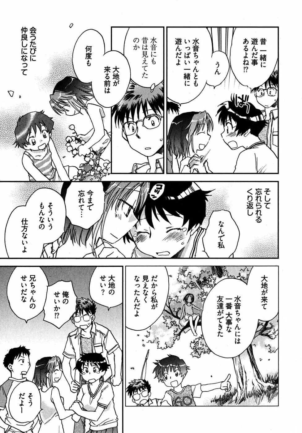 未確認幼なじみ Page.142