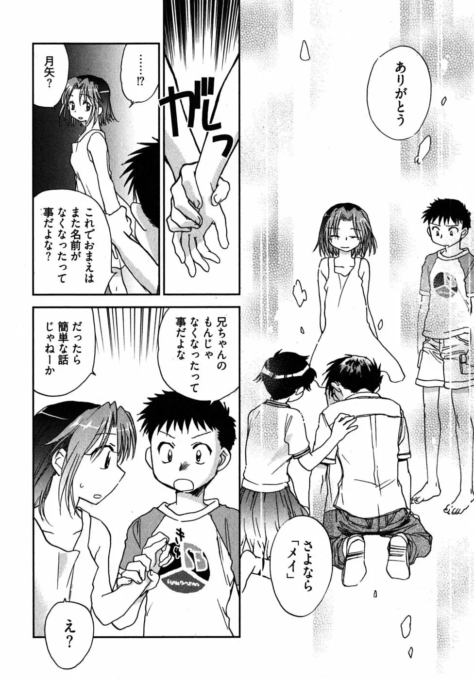 未確認幼なじみ Page.145