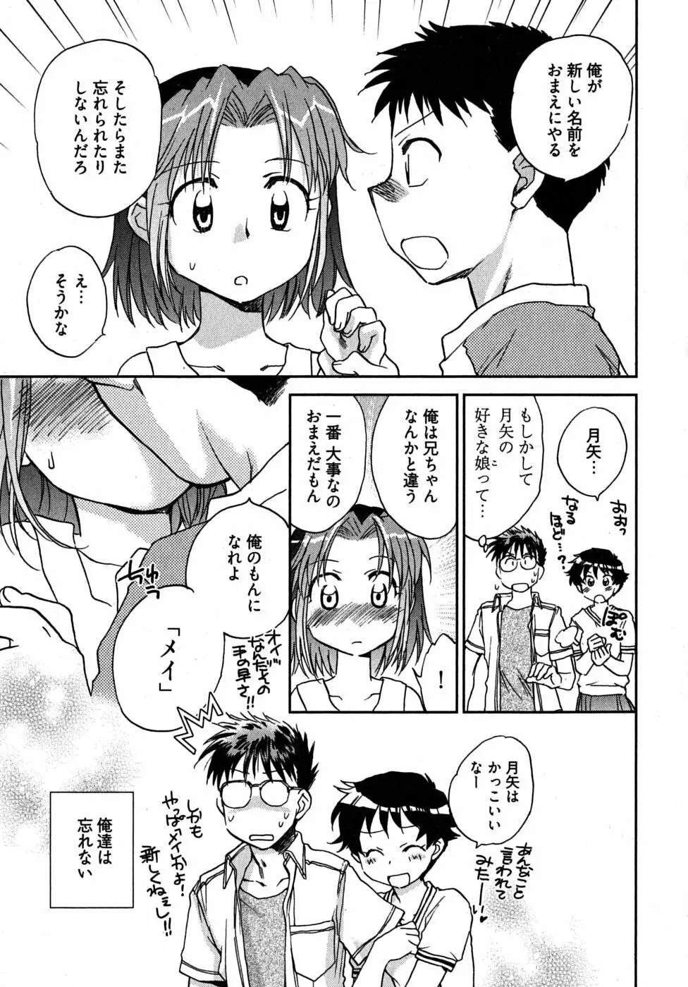 未確認幼なじみ Page.146