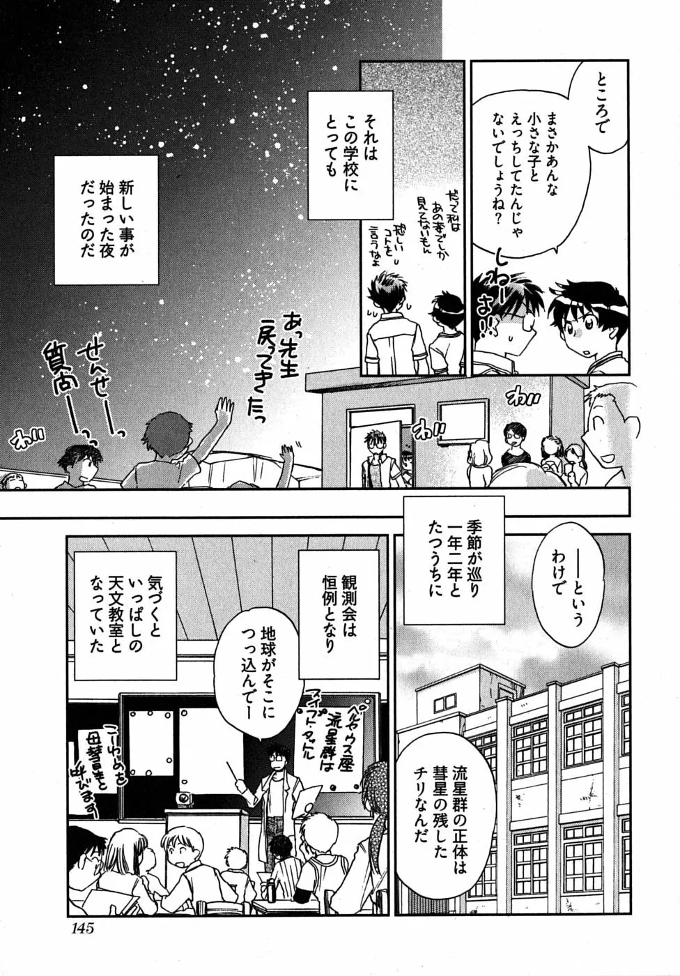 未確認幼なじみ Page.148