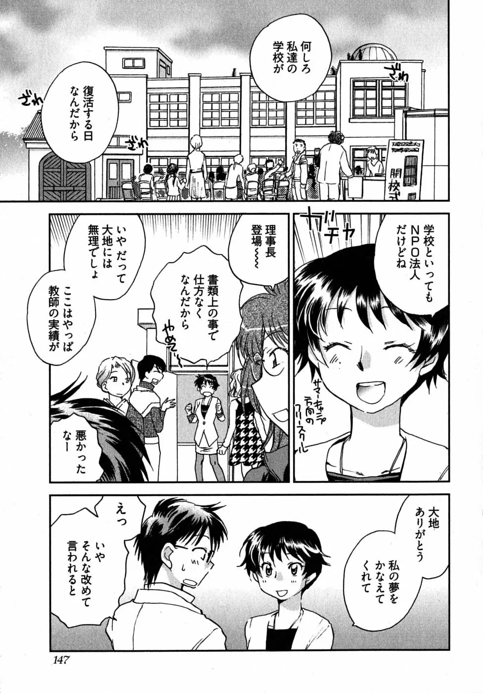 未確認幼なじみ Page.150