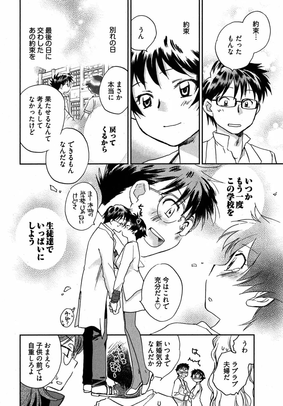 未確認幼なじみ Page.151