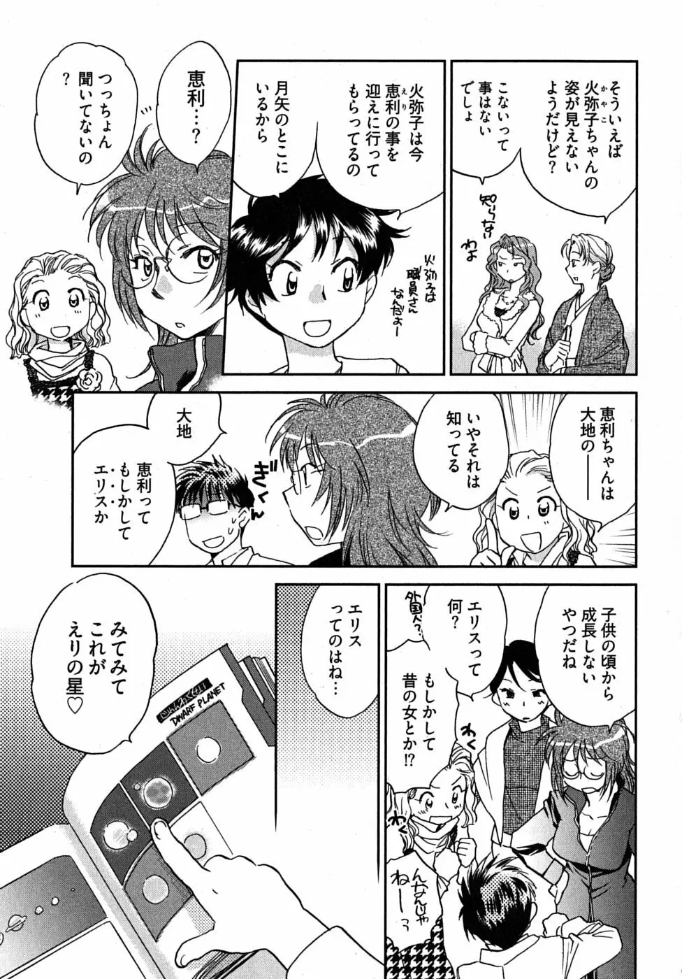 未確認幼なじみ Page.152