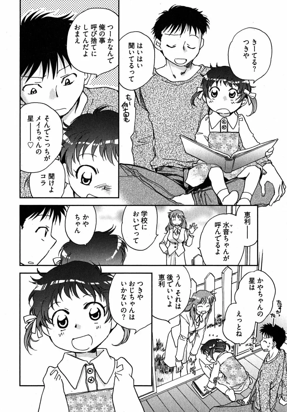 未確認幼なじみ Page.153