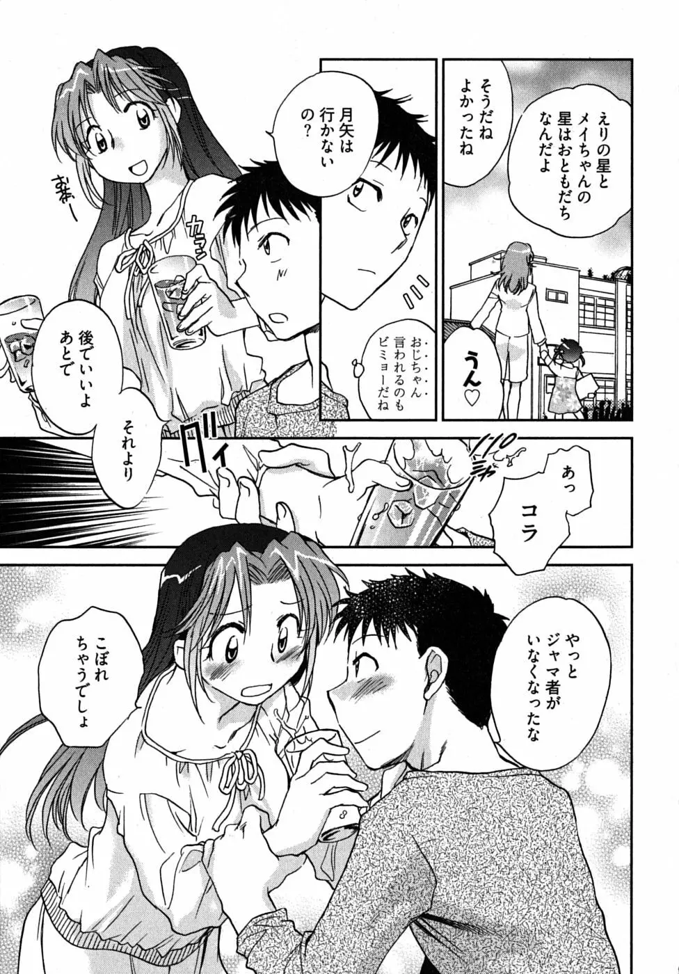 未確認幼なじみ Page.154