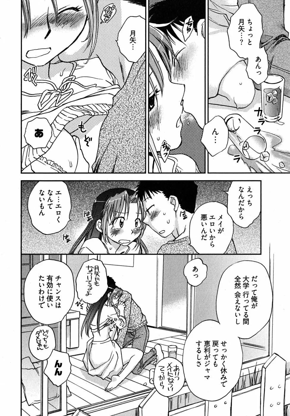 未確認幼なじみ Page.155