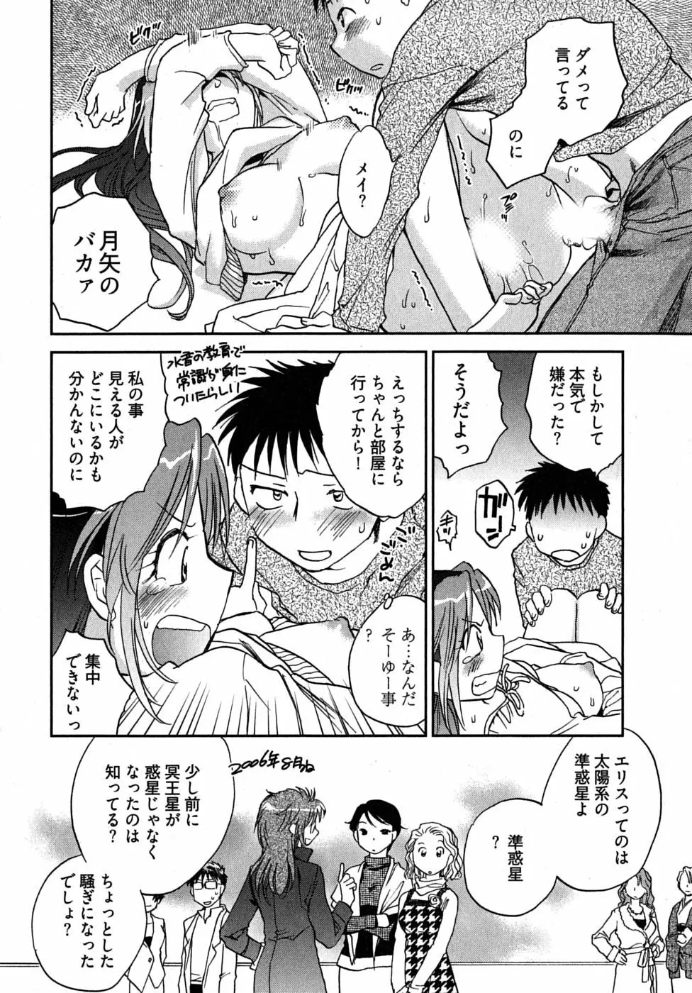 未確認幼なじみ Page.157