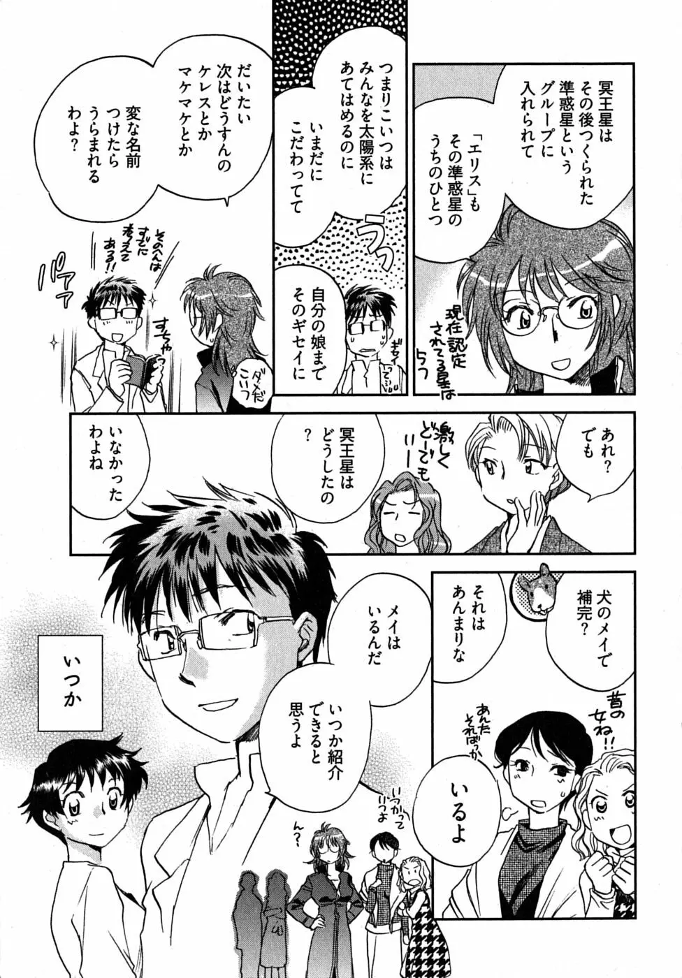 未確認幼なじみ Page.158