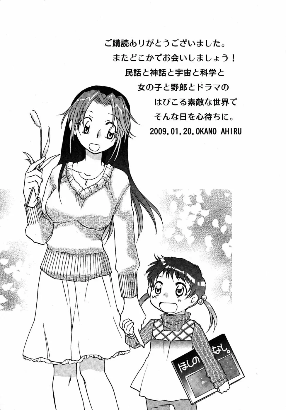 未確認幼なじみ Page.166