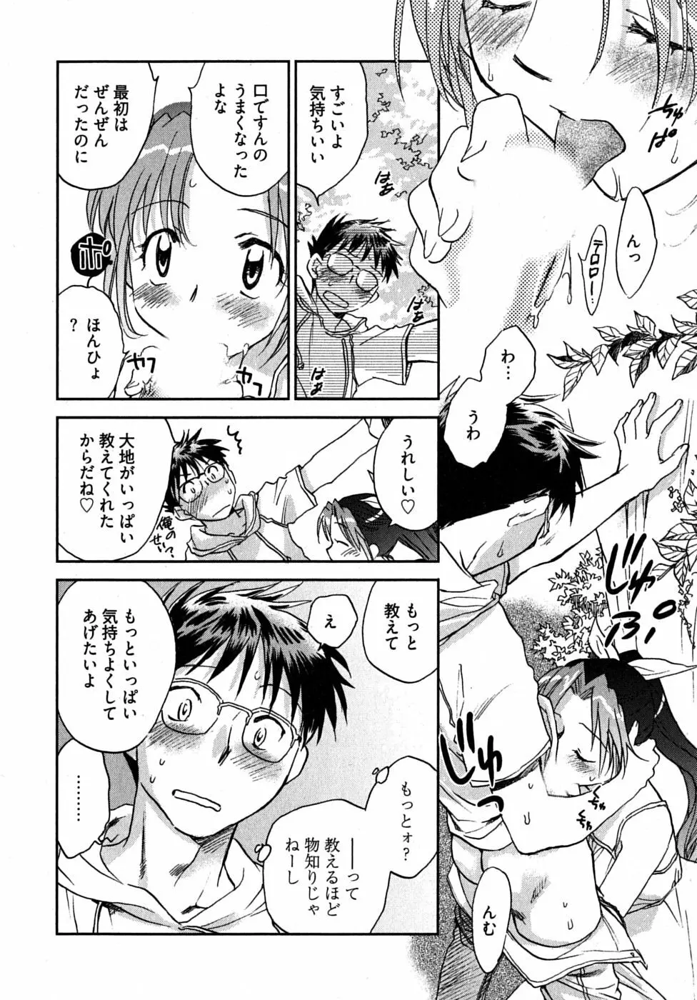 未確認幼なじみ Page.17