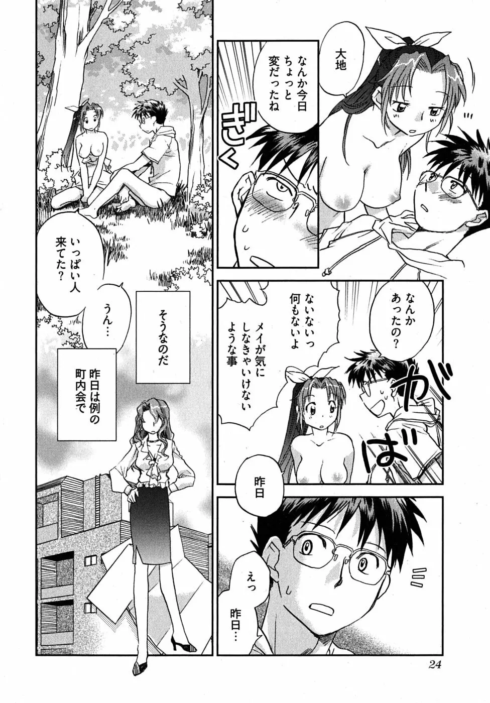 未確認幼なじみ Page.27