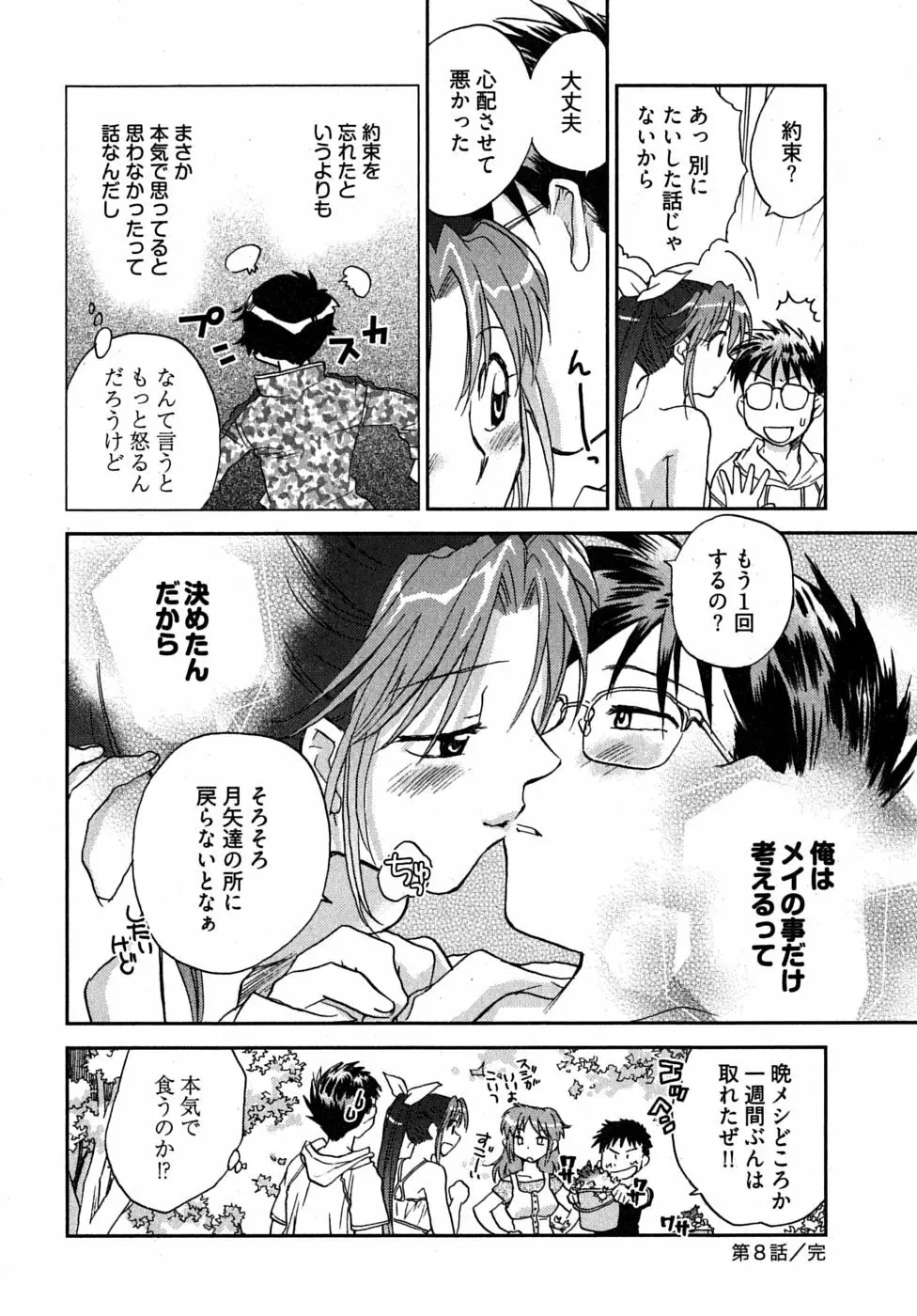 未確認幼なじみ Page.29