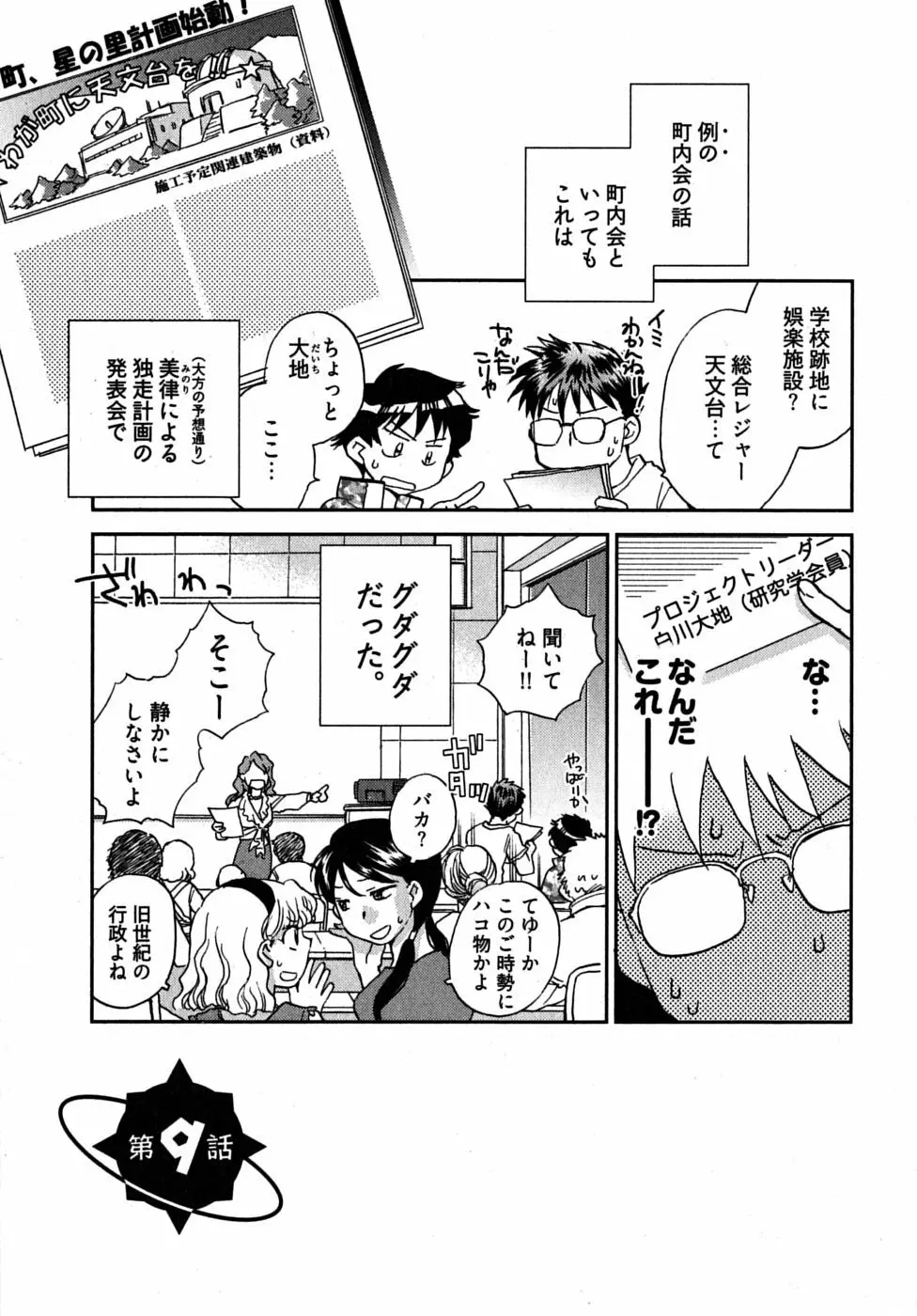 未確認幼なじみ Page.30