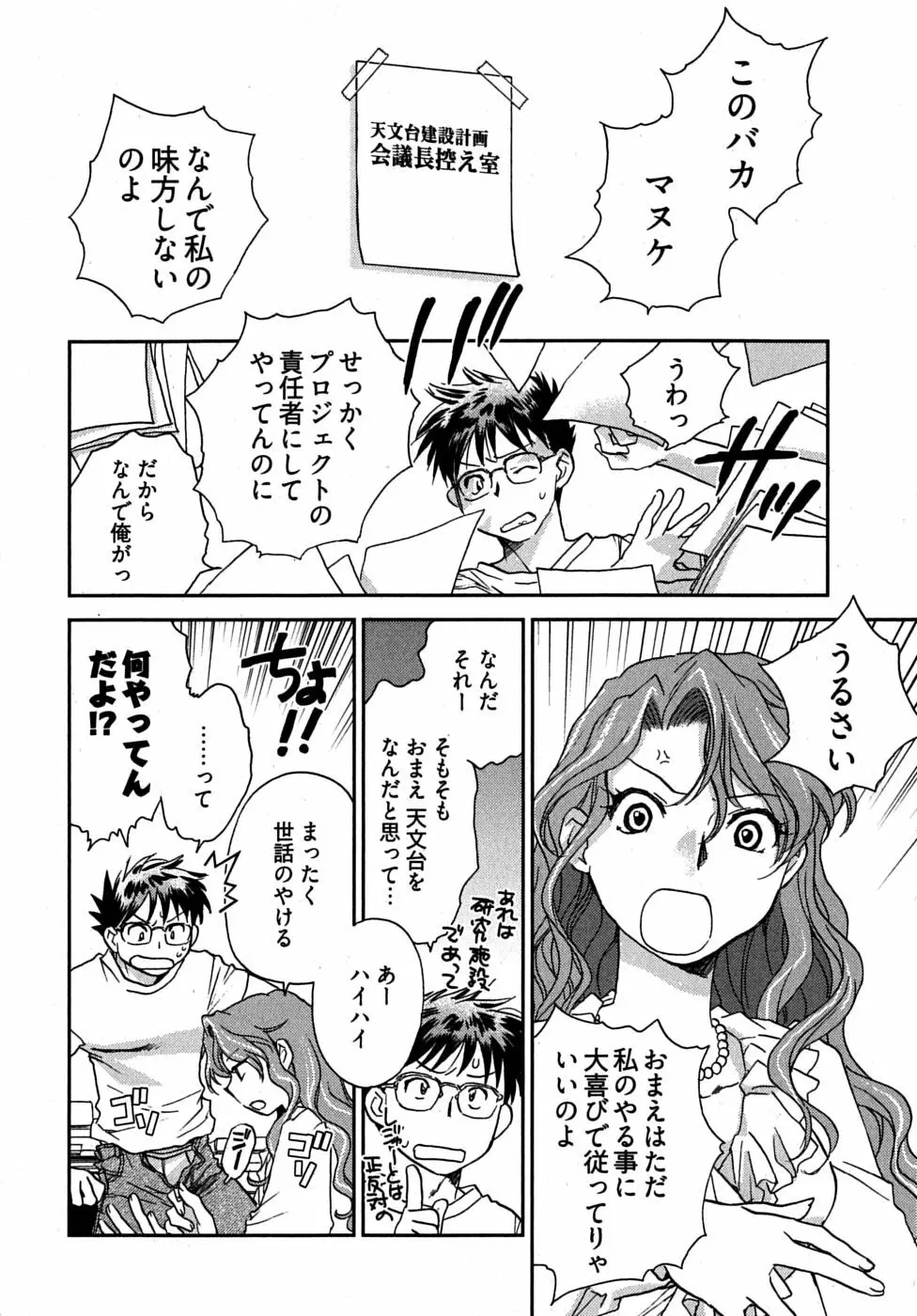 未確認幼なじみ Page.31