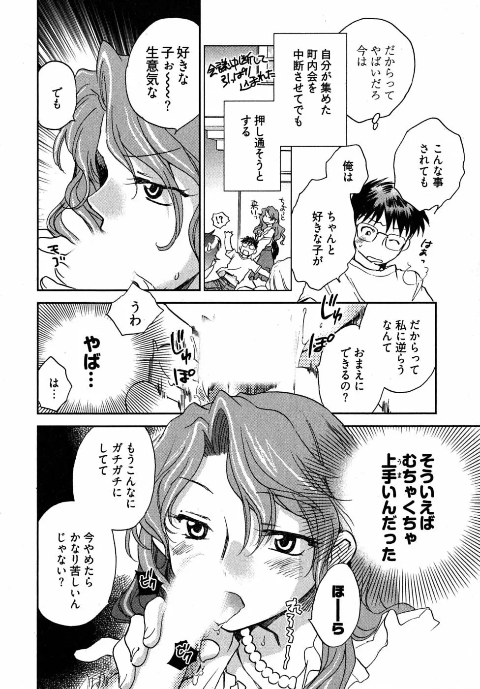 未確認幼なじみ Page.33