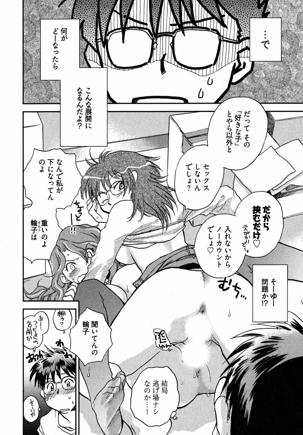 未確認幼なじみ Page.37