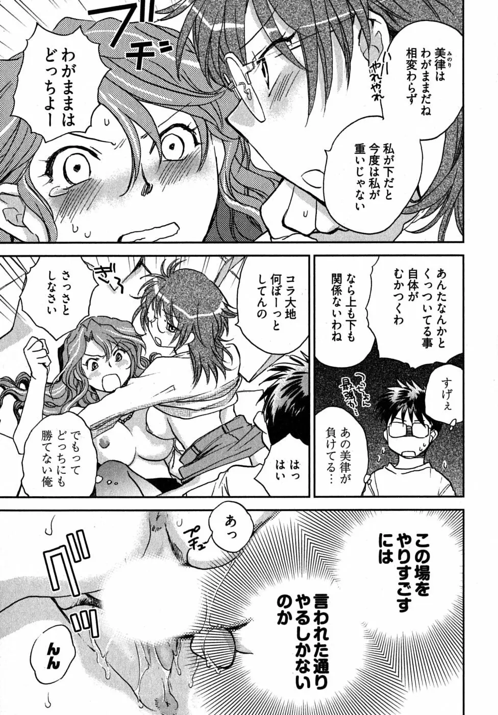 未確認幼なじみ Page.38