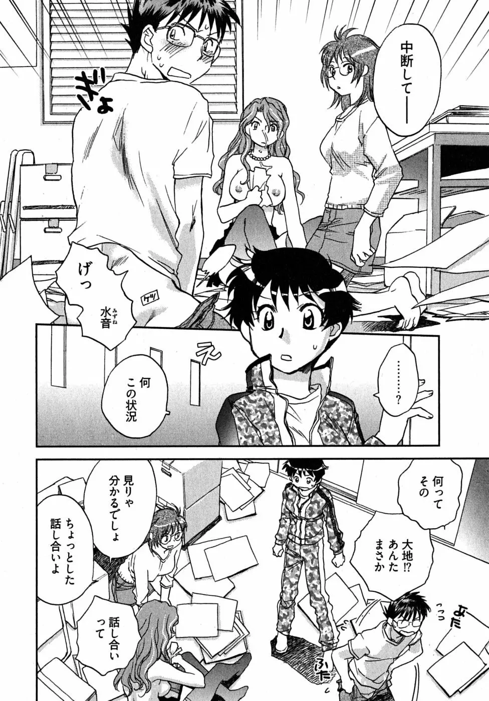 未確認幼なじみ Page.45