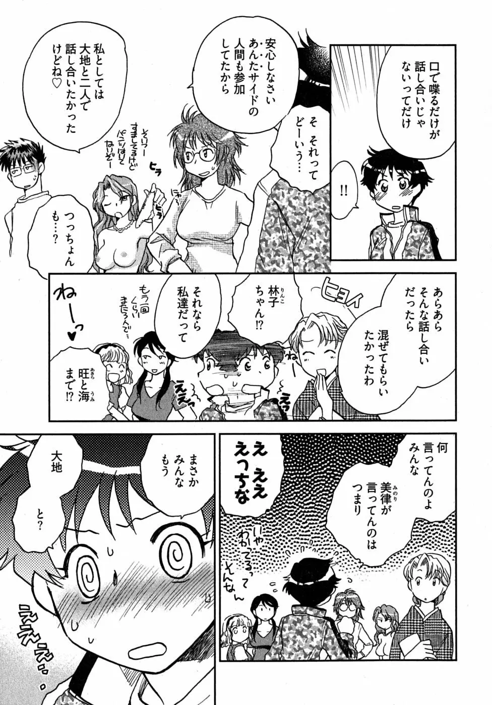 未確認幼なじみ Page.46