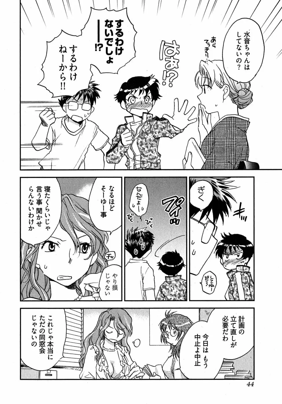 未確認幼なじみ Page.47