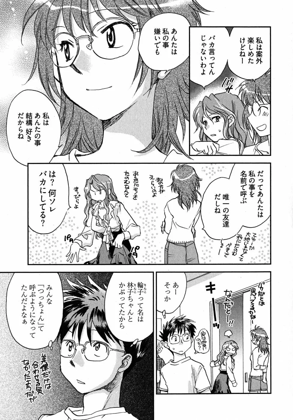 未確認幼なじみ Page.48