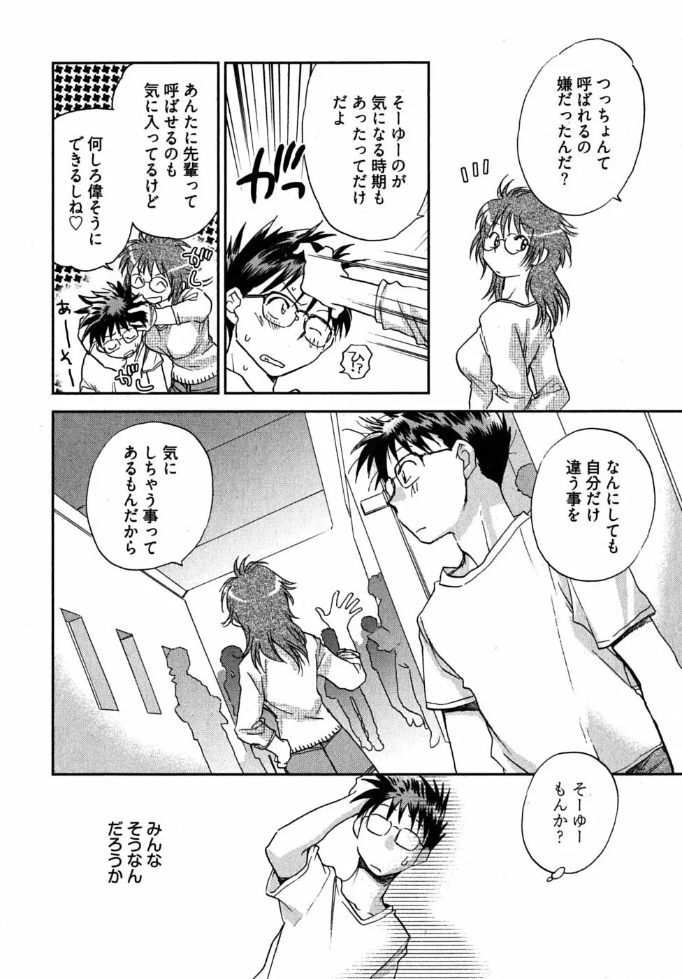 未確認幼なじみ Page.49