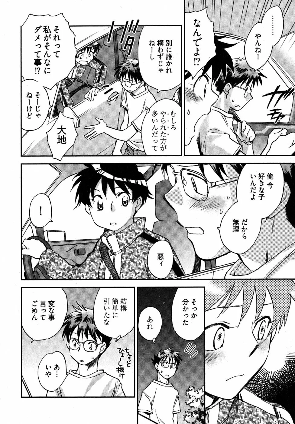 未確認幼なじみ Page.53