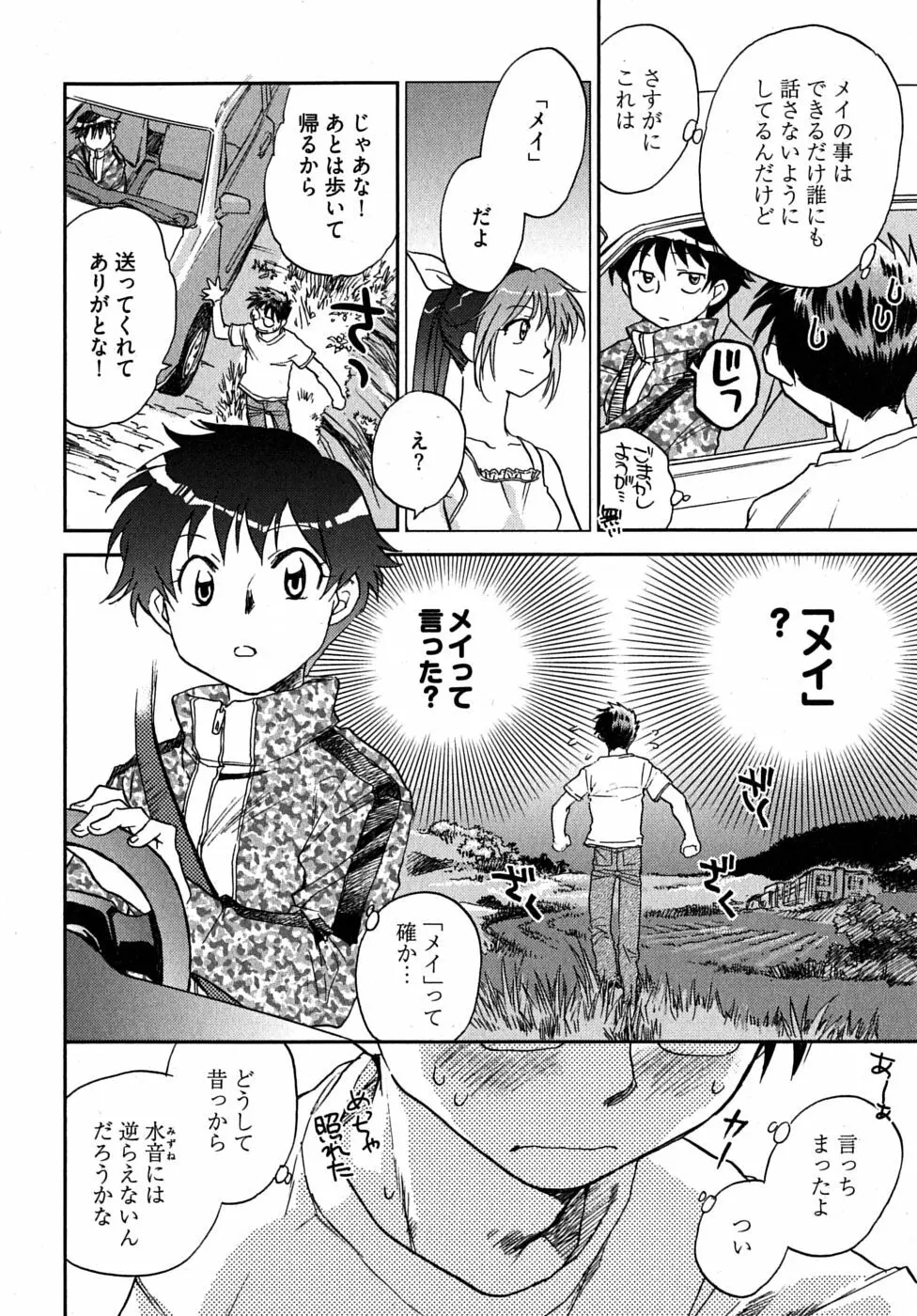 未確認幼なじみ Page.55