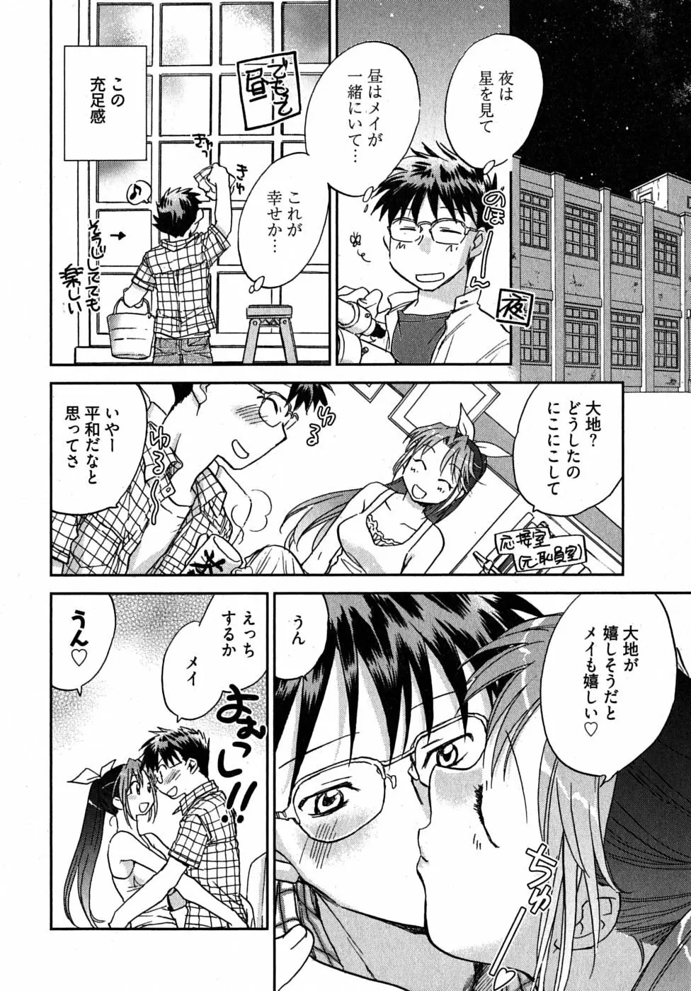 未確認幼なじみ Page.57