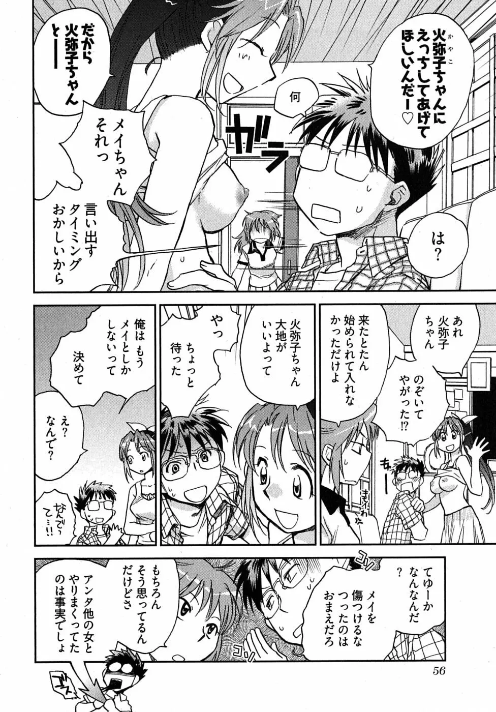 未確認幼なじみ Page.59