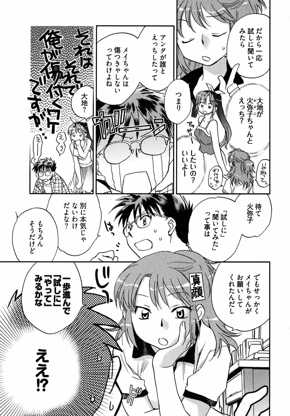 未確認幼なじみ Page.60