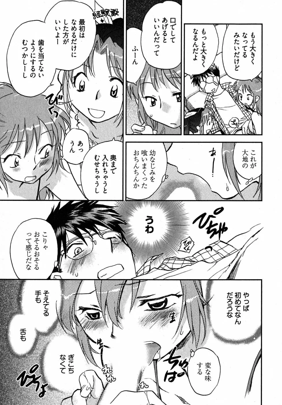 未確認幼なじみ Page.62