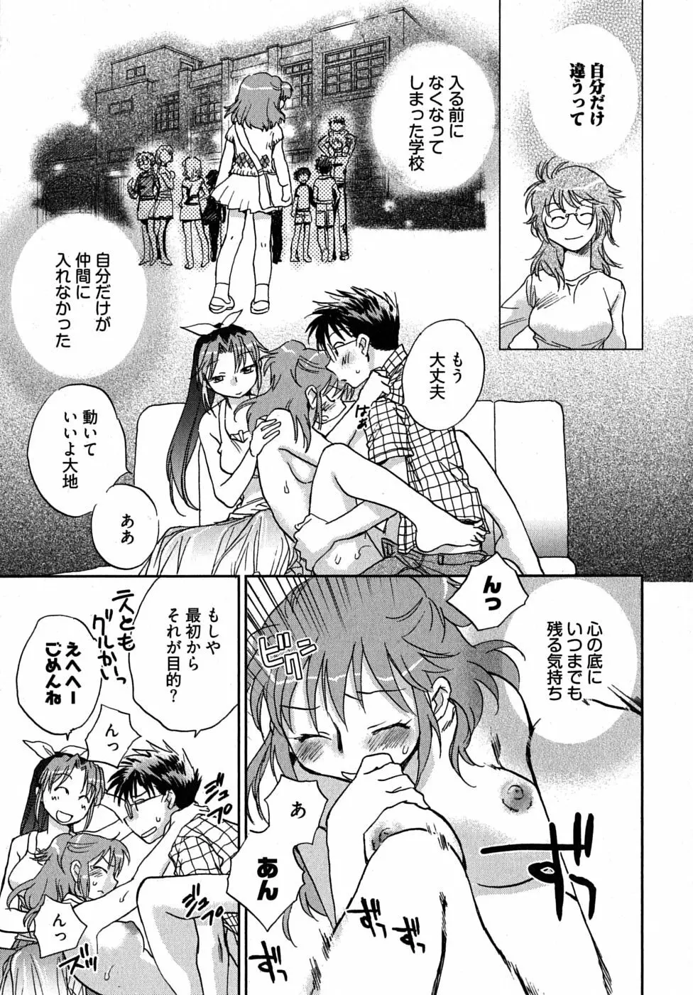 未確認幼なじみ Page.68