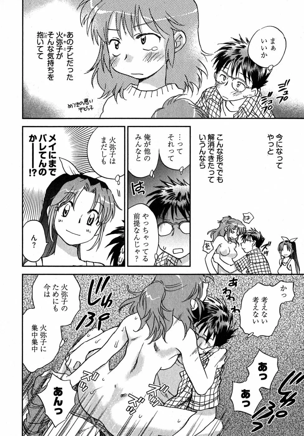 未確認幼なじみ Page.69