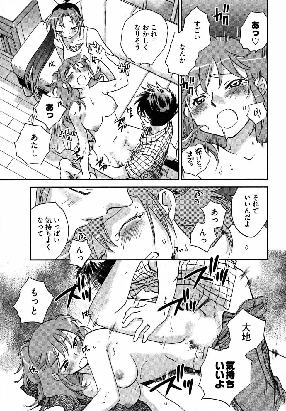 未確認幼なじみ Page.70