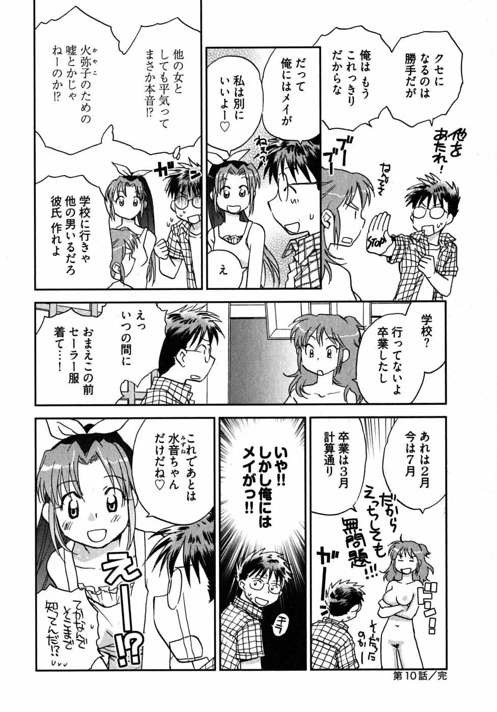 未確認幼なじみ Page.73