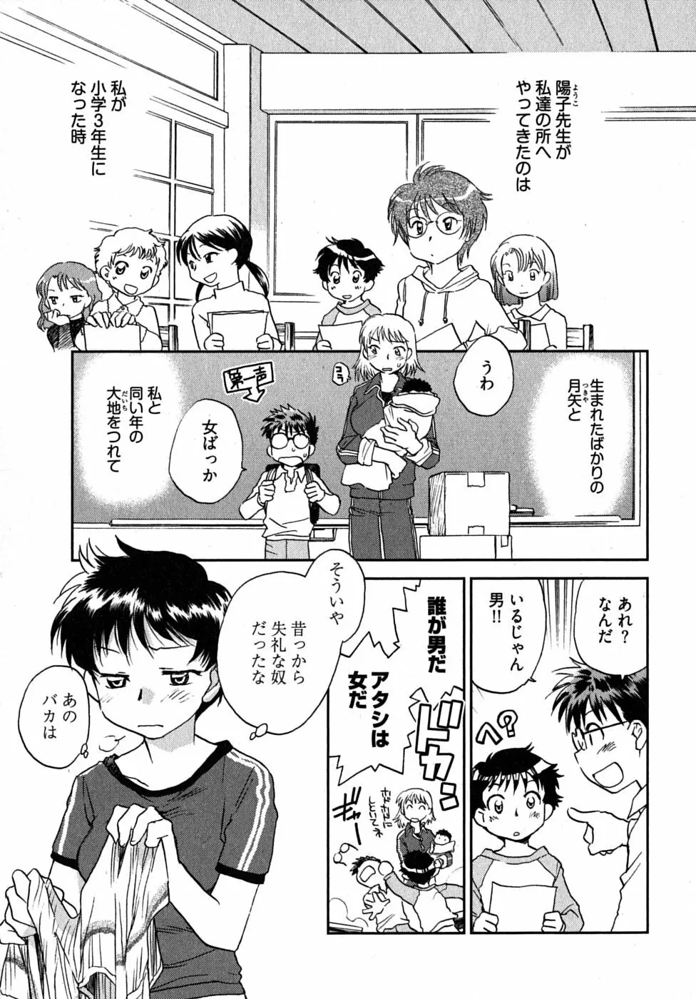 未確認幼なじみ Page.74