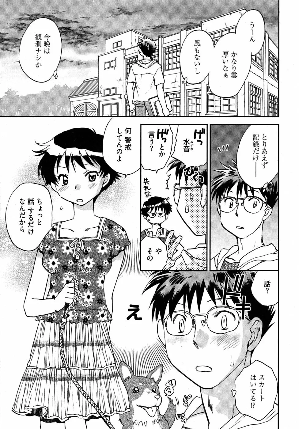 未確認幼なじみ Page.76